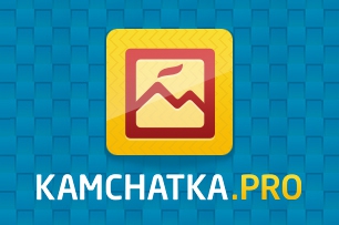 Разработка сайта для Мобильное приложение Kamchatka.pro