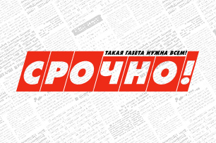 Разработка сайта для Газета «Срочно»